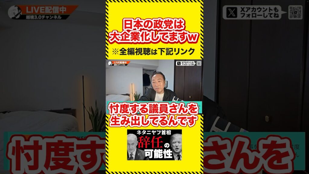 日本の政治家はサラリーマン化してます