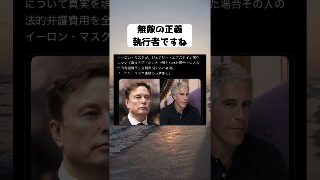 #イーロンマスク, #ElonMusk, #エプスタイン, #ジェフリーエプスタイン, #Epstein, #エプスタイン島, #エプスタインリスト, #裁判費用, #言論の自由, #X