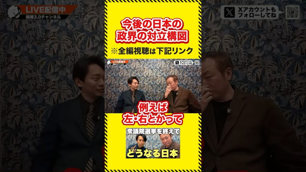 羽賀ヒカルさんと今後の日本について予想してみた