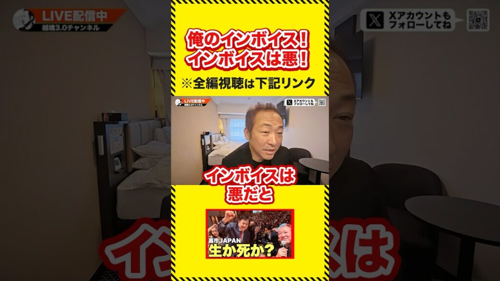 【今さら聞けない】インボイス制度とは？