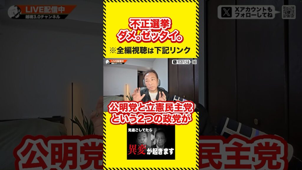 【注意喚起】不正選挙になる可能性が出てきました