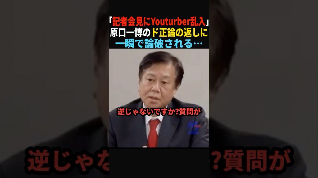 【痛快】Youtuberが見事に返り討ち…不正選挙会見にて#政治 #shorts #ショート