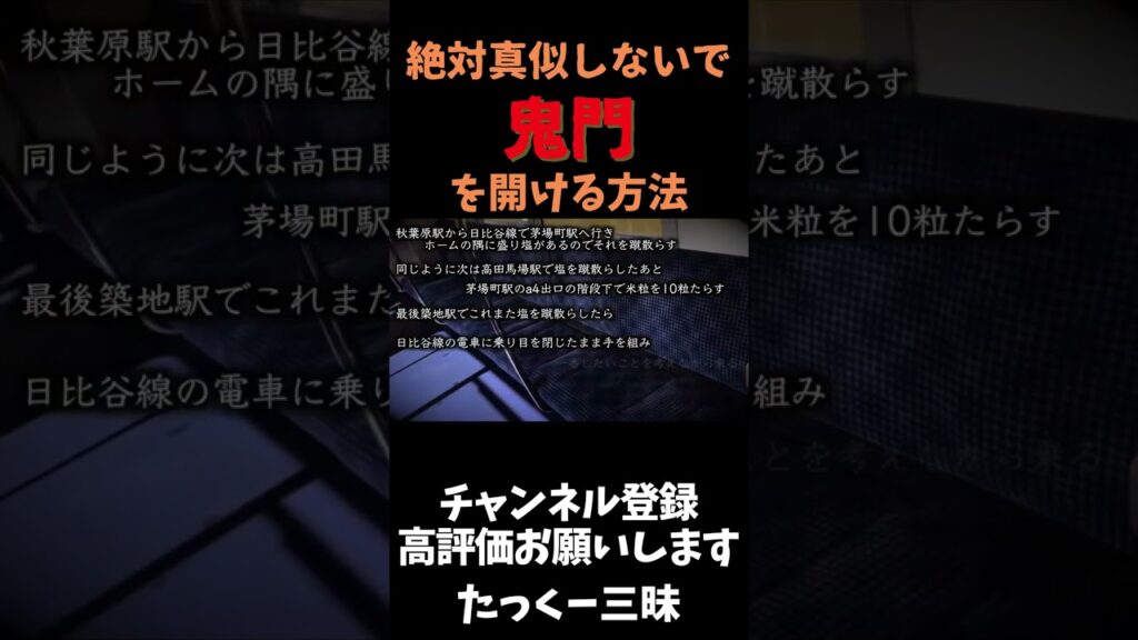 【謎】 絶対真似しないで鬼門を開ける方法 【たっくー切り抜き】 #shorts