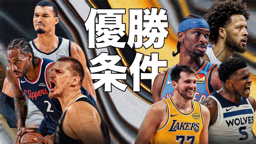 【陰謀論】優勝チームの共通点を発見したので発表