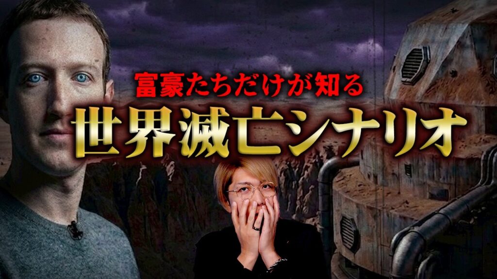 富豪が逃げている本当の理由がこちら…【 都市伝説 】