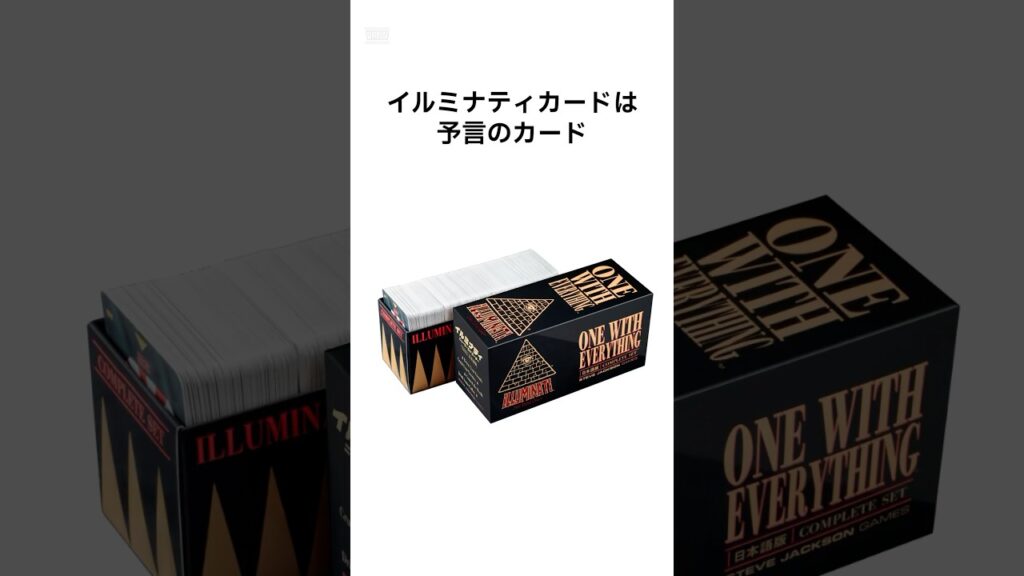 イルミナティカードの都市伝説 #shorts #都市伝説