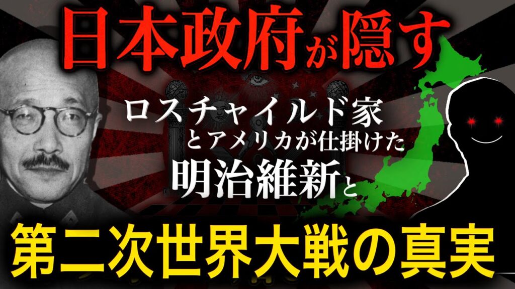 戦前の日本人が信じた陰謀論 米国編３