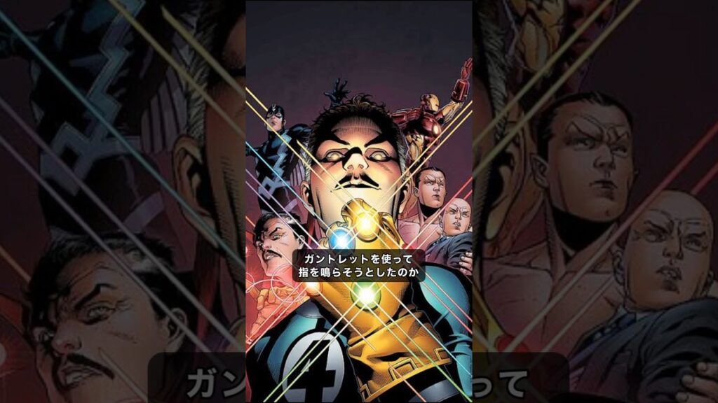 なぜイルミナティはガントレットで指を鳴らそうとしたのか？#アベンジャーズ #marvel #アメコミ