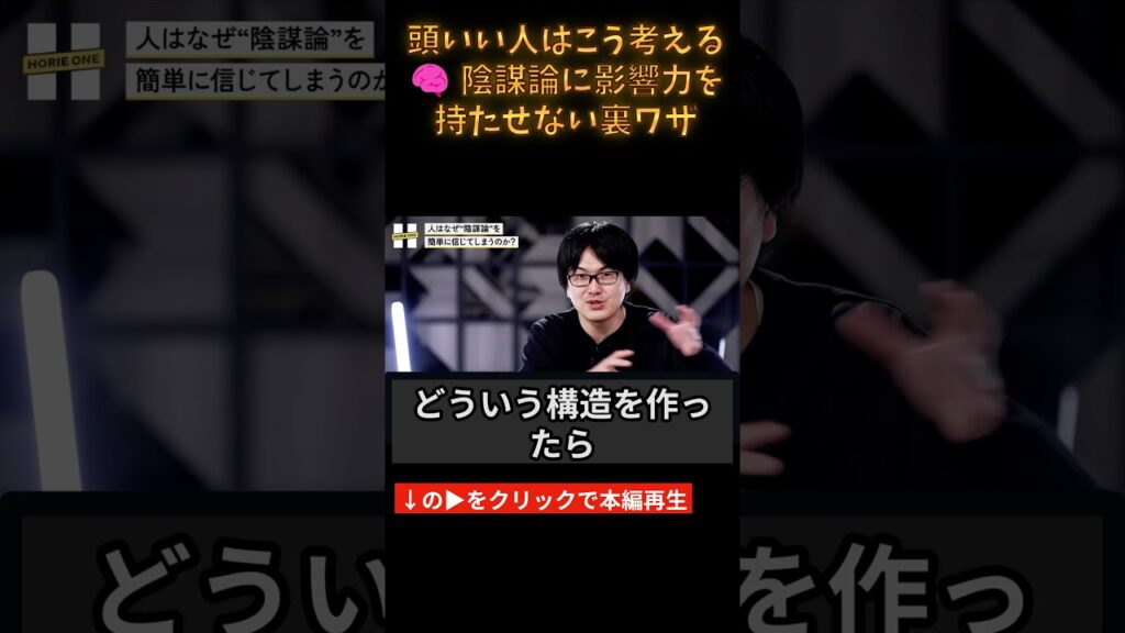 頭いい人はこう考える！陰謀論に影響力を