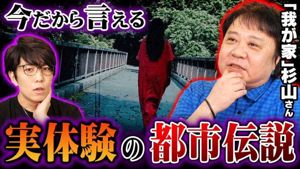 テレビでは言えなかった実体験…怪奇現象が連発する逆パワースポットがヤバすぎる【 都市伝説 我が家 】