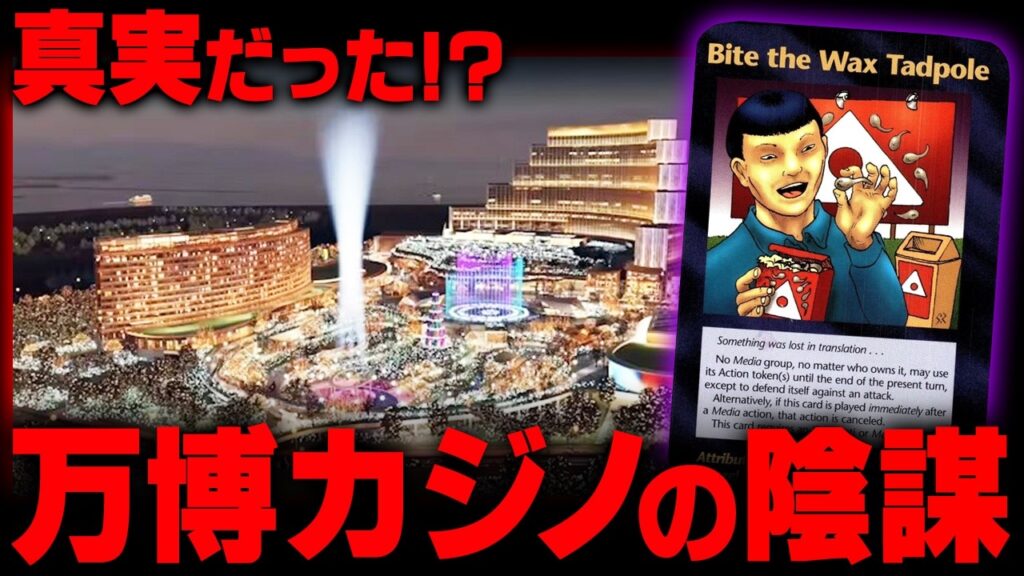 万博の成功は利用された！？裏の利権がヤバすぎました…