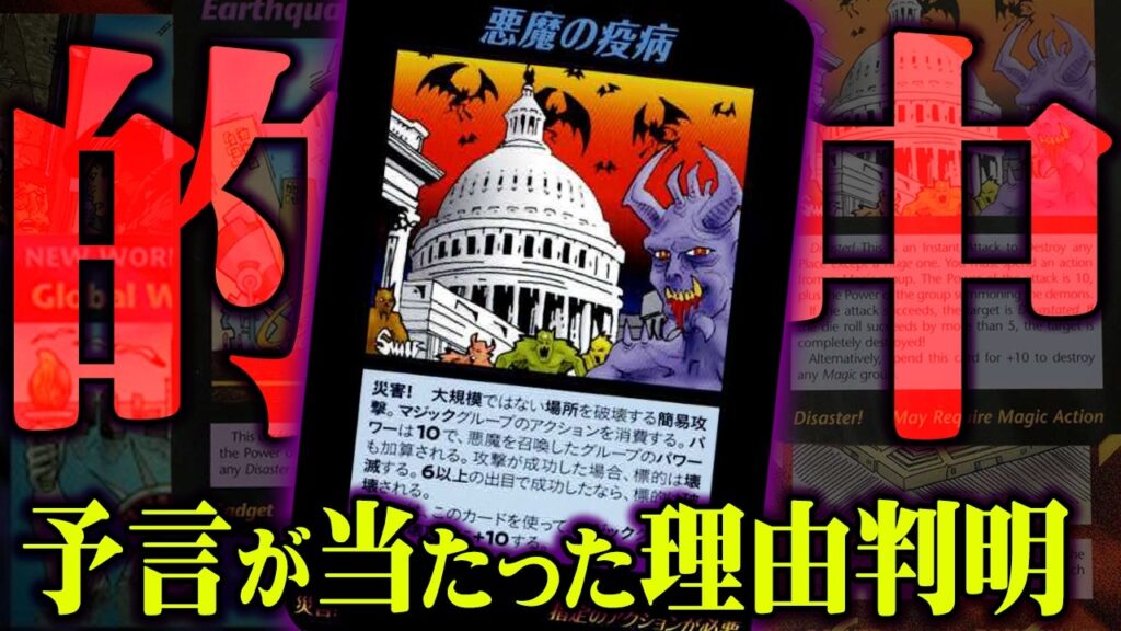イルミナティカードが的中する本当の理由!?カードを作った人物の正体が判明しました【 都市伝説 予言 】