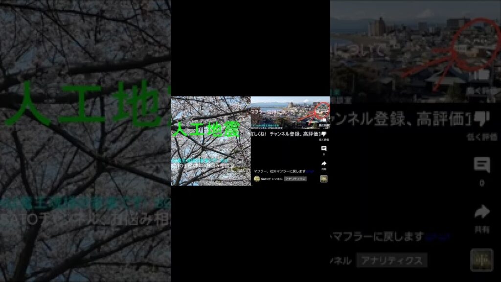 人工地震について(概要欄にフル動画リンク先貼ってあります)  #short #人工地震 #地震#科学的証明#専門家