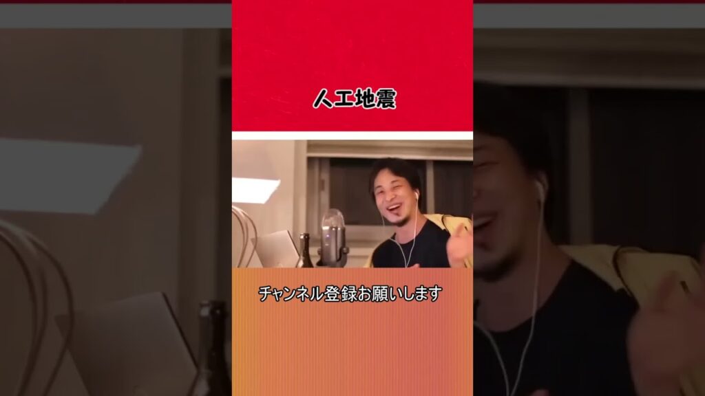【ひろゆき】人工地震【切り抜き/論破】#Shorts #ひろゆき #ひろゆき天才転載 #切り抜き #論破