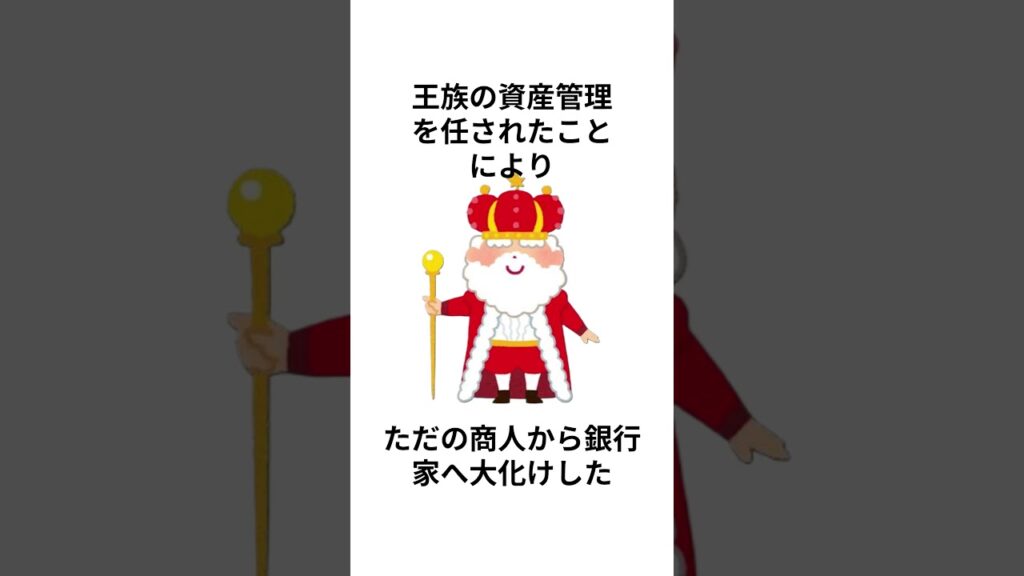 ロスチャイルド家のヤバすぎる雑学