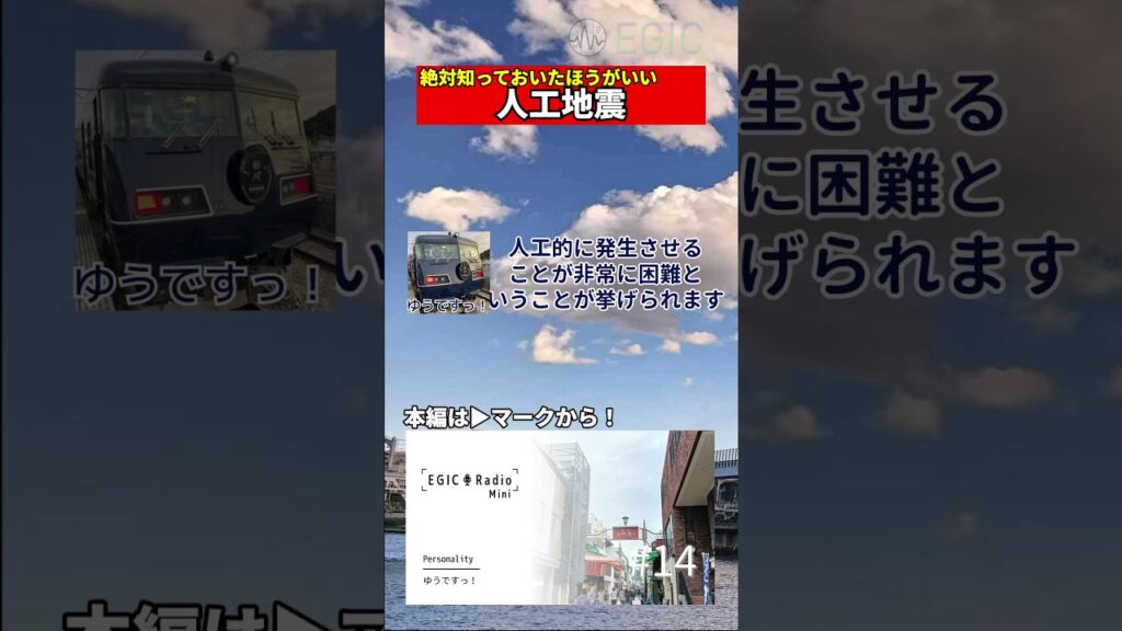 【リメイク版】「人工地震の真相…？」#人工地震 #地震 #知災 #デマ #自然災害