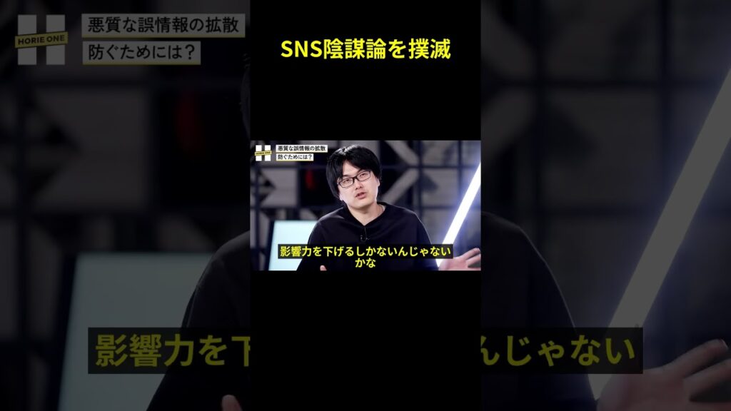 SNS陰謀論を撲滅　#ホリエモン切り抜き #堀江貴文