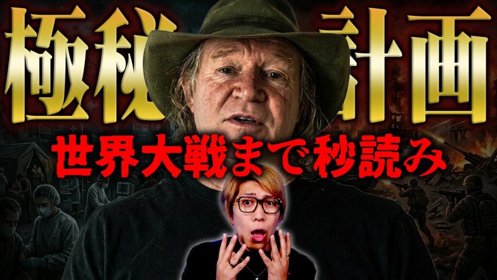 流出した極秘情報…イラン戦争は150年前から計画されていた【 都市伝説 】