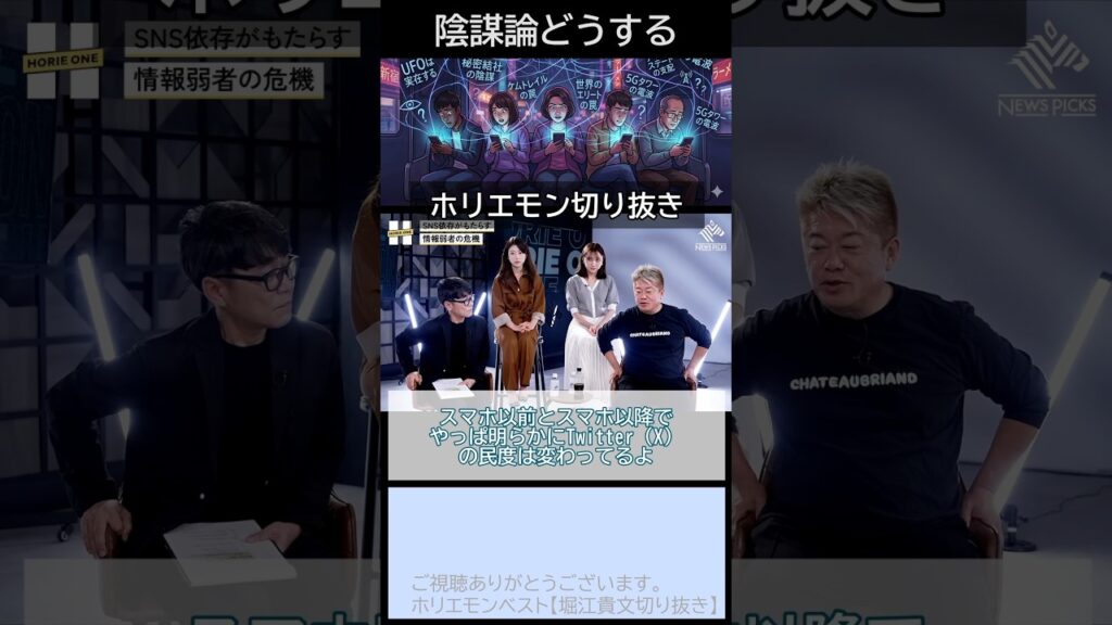 陰謀論どうする【ホリエモン×宇野常寛】 #Shorts