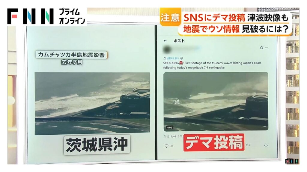 三陸沖で地震　SNSデマ投稿に総務省注意喚起　ニセ情報の見極めは「情報源」「比較」8つのチェックポイント（2026年04月21日）