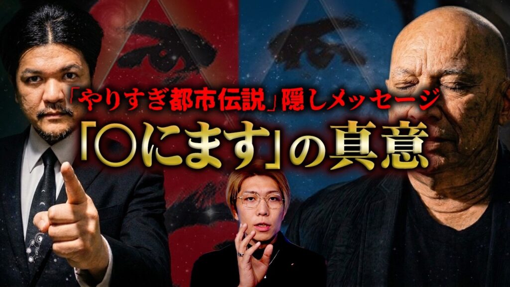テレビで放送されなかった裏側。関暁夫が本当に伝えたかったこと【 やりすぎ都市伝説2026 春 】