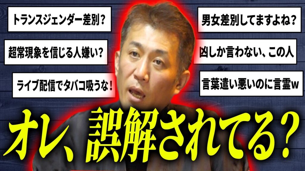 【誤解】トランスジェンダー、超常現象、陰謀論、男女差別