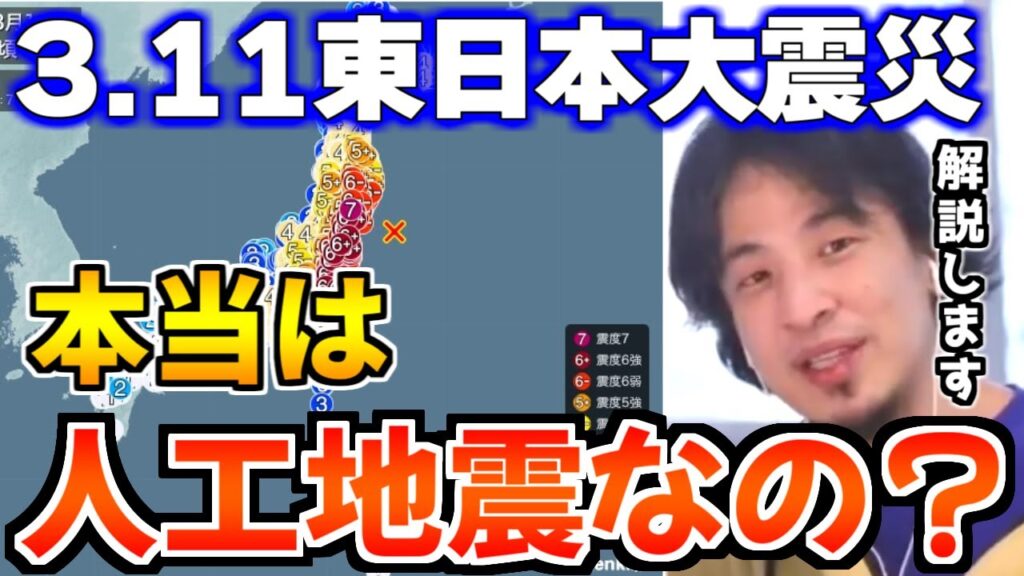 【ひろゆき】人工地震は、起こせます。昔は、新聞に日本が実験した人工地震の記事がありました。【切り抜き/論破】