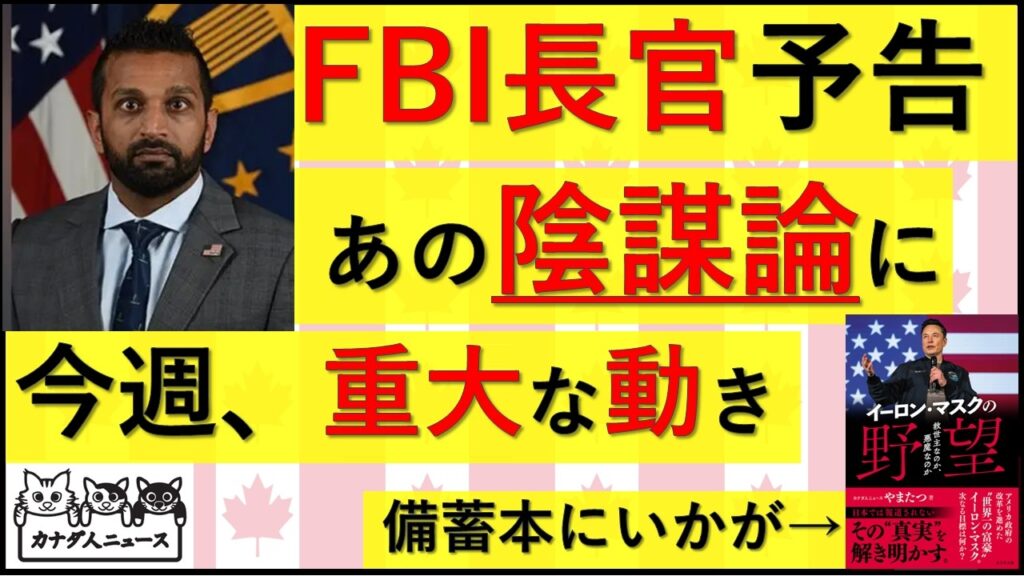 4.21 “陰謀論”と馬鹿にされたことに、実は水面下で動きがある