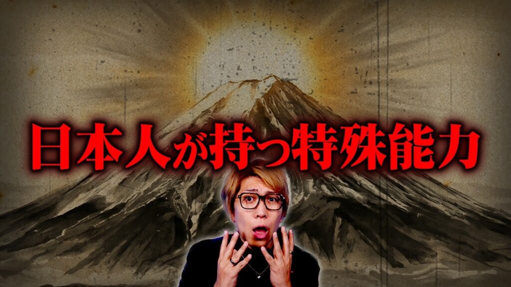 隠蔽されていた！？日本人が持つ特殊能力について【 都市伝説 総集編 】