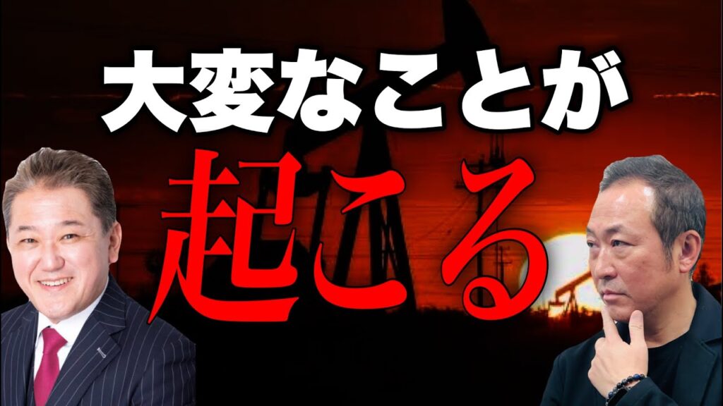 【米イラン戦争】ペトロダラー崩壊と日本の危機(吉野敏明×石田和靖)@yoshinoseikeii