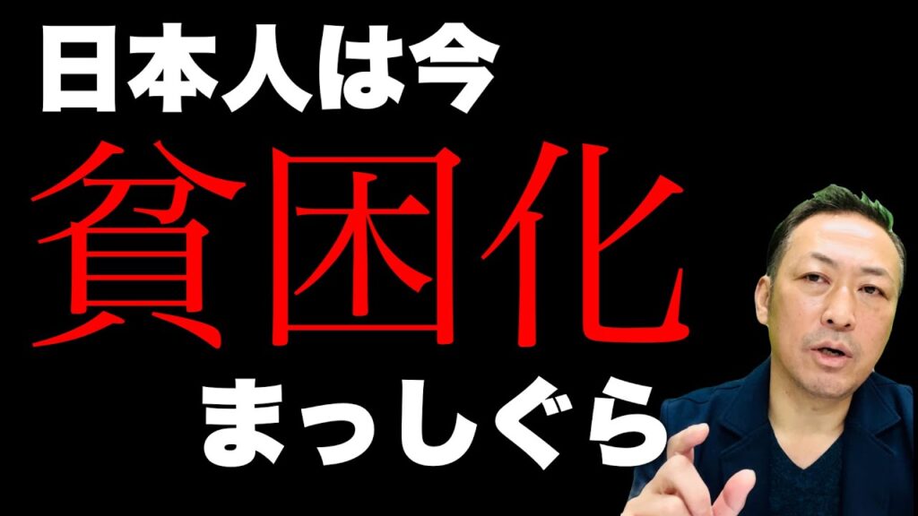 【売国と貧困化】日本の最終章を食い止めるために