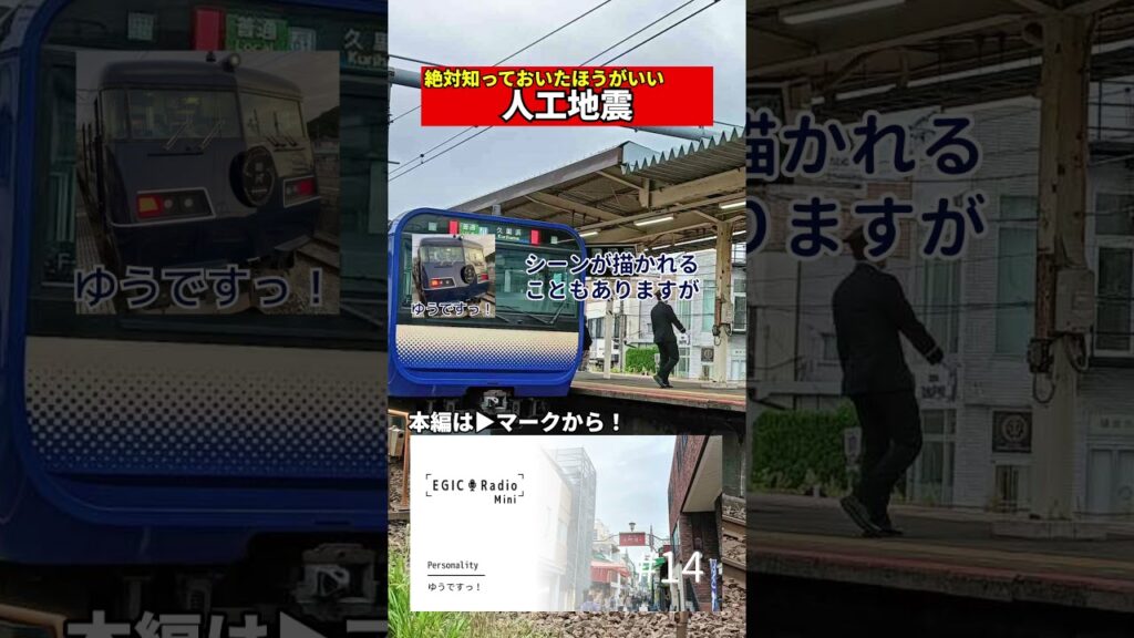 【本当にあるの？】「人工地震の真相…？」#人工地震 #地震 #知災 #デマ #自然災害