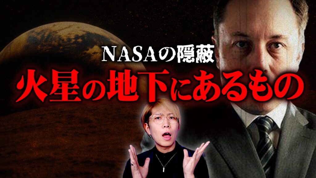 2026年NASAが隠蔽した火星の情報が公開！？【 都市伝説 】