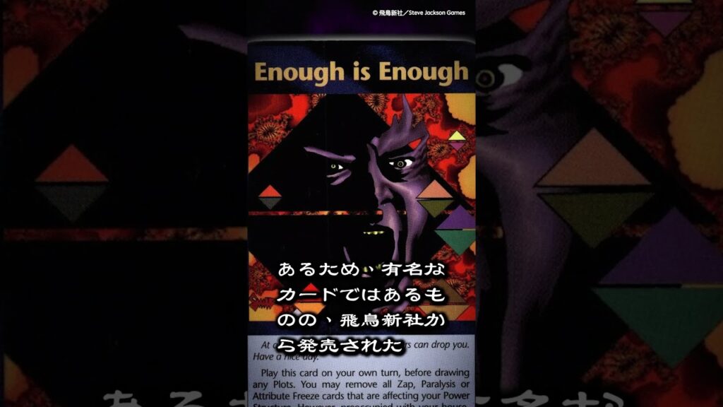 【イルミナティカード全紹介】トランプ大統領暗〇を予言した！？『Enough is Enought』