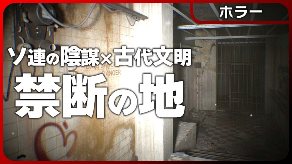 LYSA HORA: The Haunted Hill【ホラー】ソ連の陰謀論と古代文明が魔融合!?ウクライナのキーウが舞台となるコズミックホラーゲーム