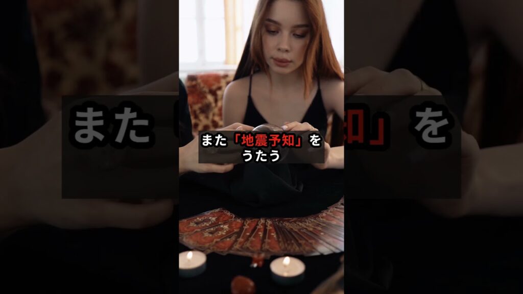 人工地震はデマ専門家が警鐘を鳴らす #地震 #ニュース #デマ