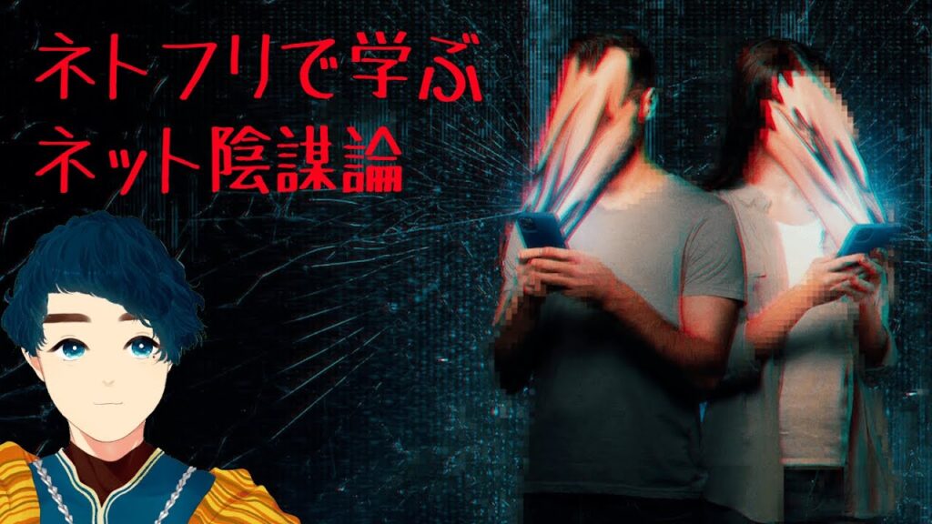 Qアノン映画『サウンド・オブ・フリーダム』が日本公開されるので『アンチソーシャル・ネットワーク』でネット陰謀論の世界を学んでみた