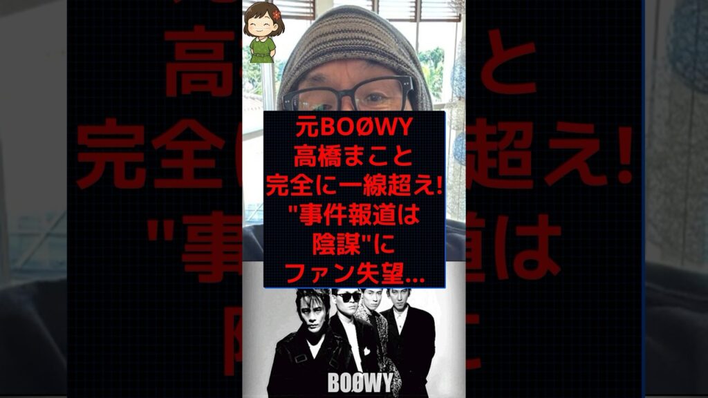 【炎上】元BOOWYドラマー高橋氏が大暴走！陰謀論で高市首相を批判！