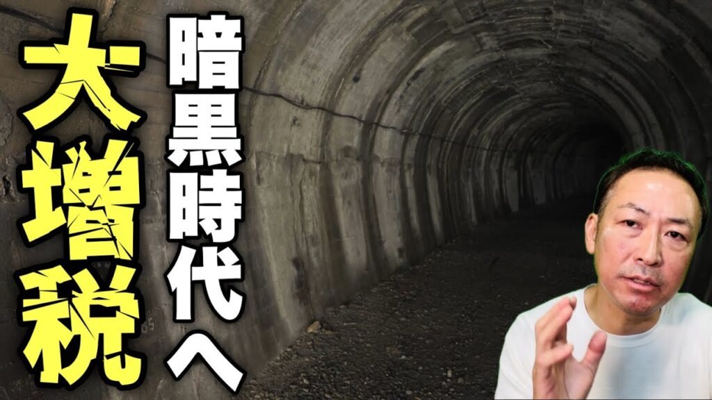 【売国と貧困化】高市政権は大増税とハイパーインフレへ向かっている