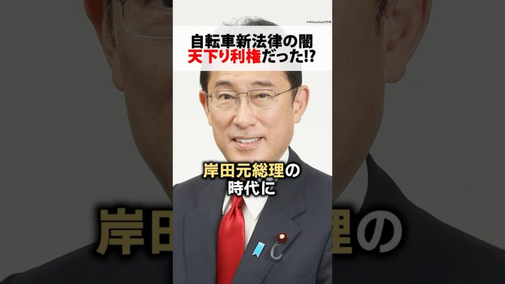 自転車法改正に隠された闇【 都市伝説 】