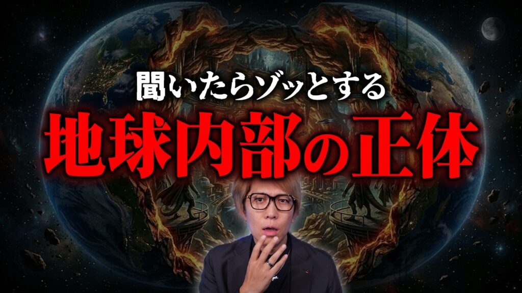 地球内部に別世界が広がっている証拠【 都市伝説 】