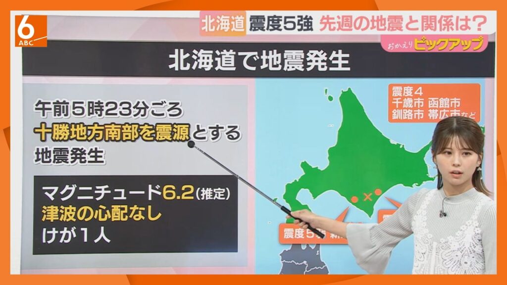 北海道で最大震度５強の地震　２０日青森県で起きた地震との関連性については「後発地震注意情報の対象ではない」と気象庁