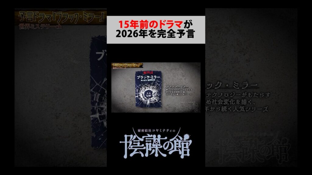 死者をAIで蘇らせる…当たりすぎて怖い予言ドラマ【 都市伝説 】