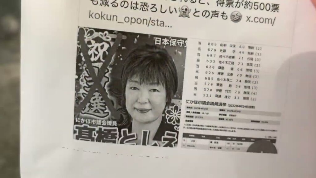 にかほ市議戦での陰謀論について