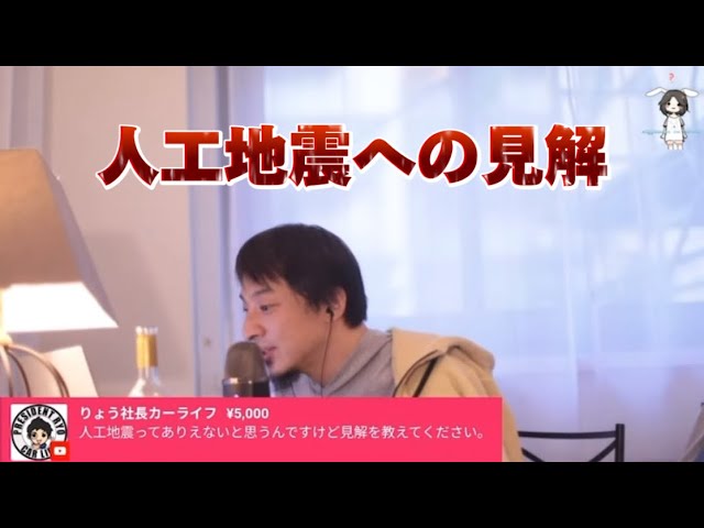 人工地震への見解【ひろゆき 切り抜き】