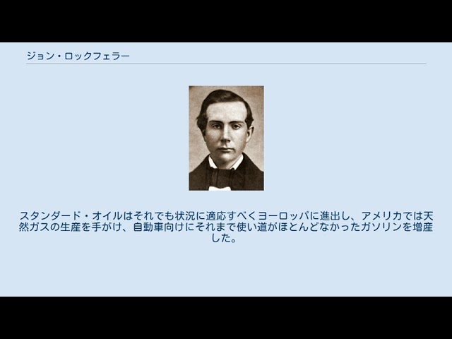 ジョン・ロックフェラー