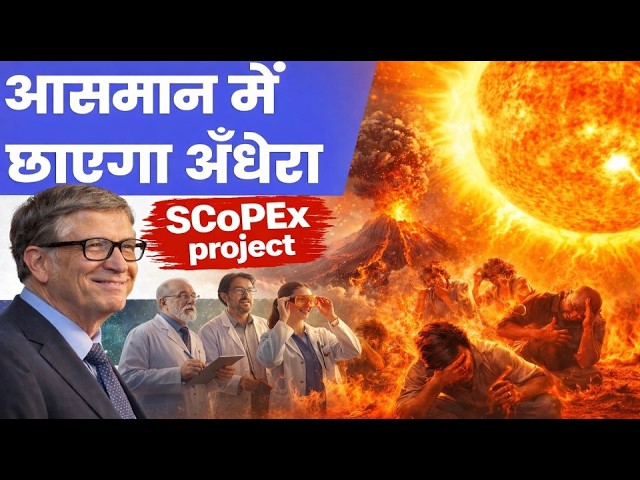 Solar Geoengineering Explained | Bill Gates Climate Experiment In India | SCoPEx Project Science?