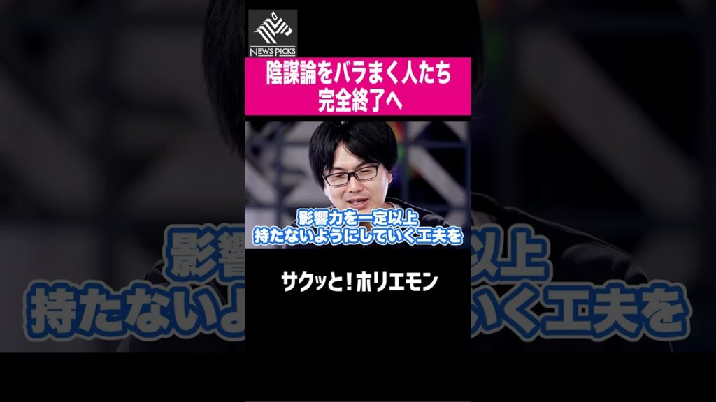 【ホリエモン】陰謀論者完全終了へ
