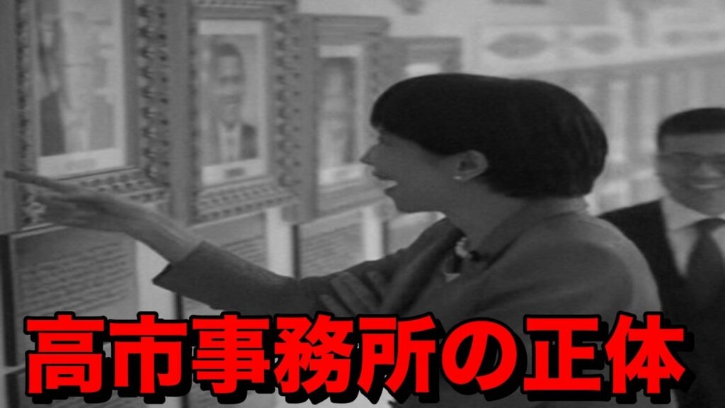 佐々木俊尚が陰謀論だと断罪していたのに高市事務所がデマ動画をAIで大量生成してました