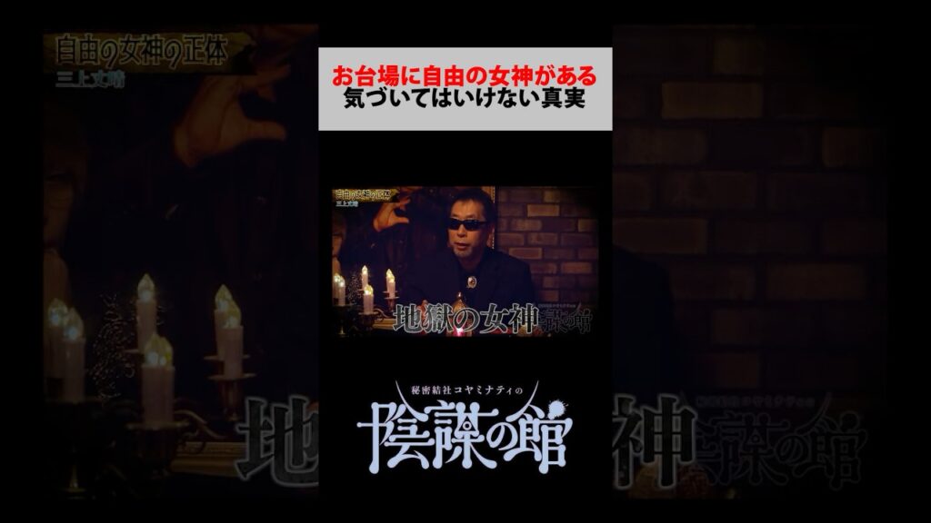 自由の女神の正体を知ってますか？【 都市伝説 】